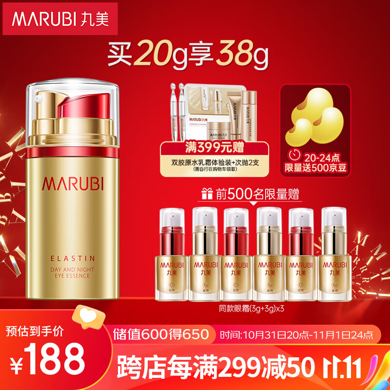 丸美眼霜 3代小弹簧弹力蛋白日夜眼精华20g 改善细纹黑眼圈 紧致保湿使用感如何?