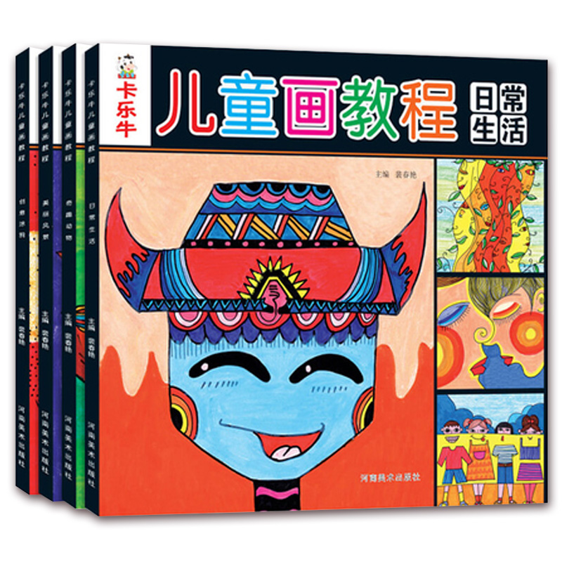 教程全4册儿童绘画教材学画画的书612岁少儿美术班小学生涂色画画基础