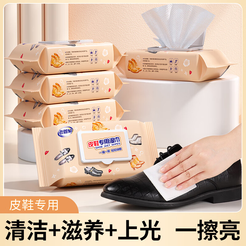 老管家擦鞋湿巾便携擦皮鞋专用湿纸巾上光护理真皮皮鞋加厚湿巾50抽