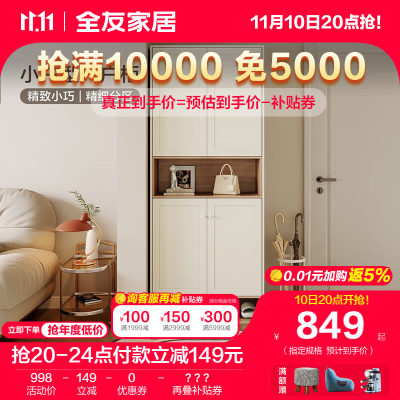 全友家居 玄关隔断简约风入户门厅杂物柜鞋柜半开放式储物柜子129535 【清新白】入户柜高性价比高么？