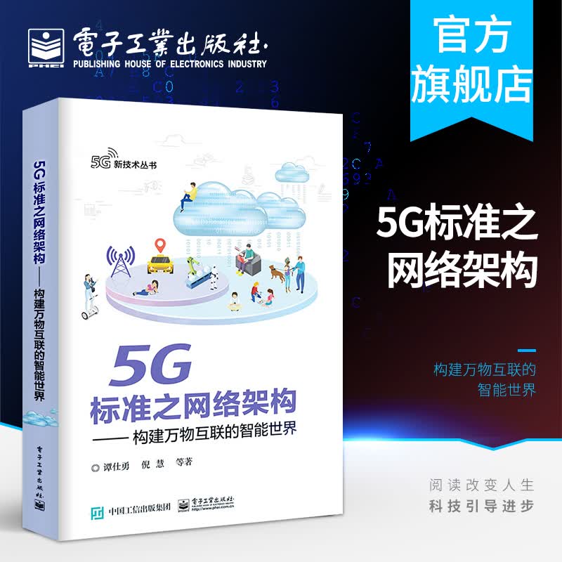 5G标准之网络架构——构建万物互联的智能世界