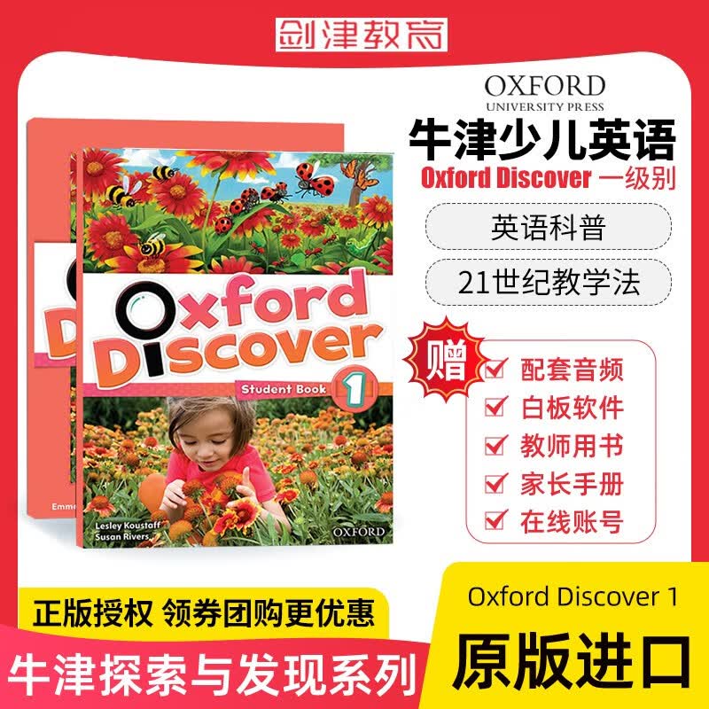 牛津探索与发现 Oxford Discover 牛津探索发现教材 oxford discover（第一版）1/2/3/4/5/6 级别课本+练习册牛津英语教材 1级 课本+练习册（含在线账号）