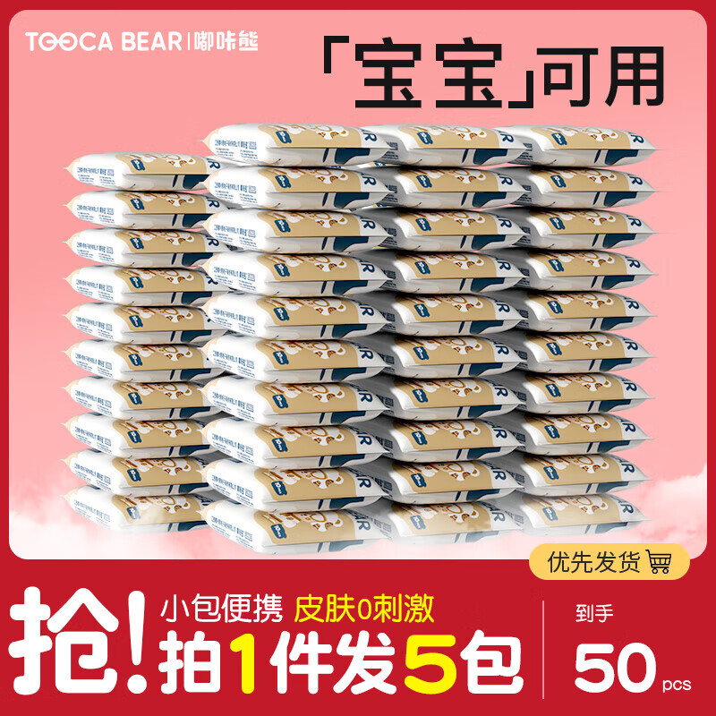 白羌笛嘟咔熊湿纸巾 湿巾小包便携随身装单独包装婴儿手口专用学生 加厚28珍珠纹10抽x5包 1包