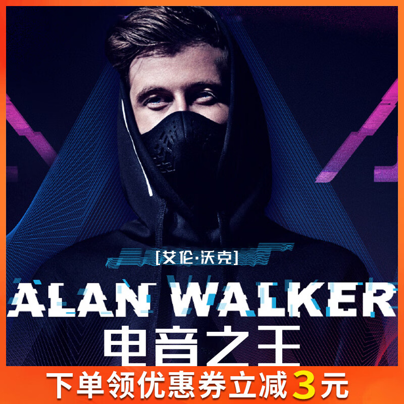 艾伦沃克电音专辑歌曲cd光盘 alan walker faded 正版车载cd碟片