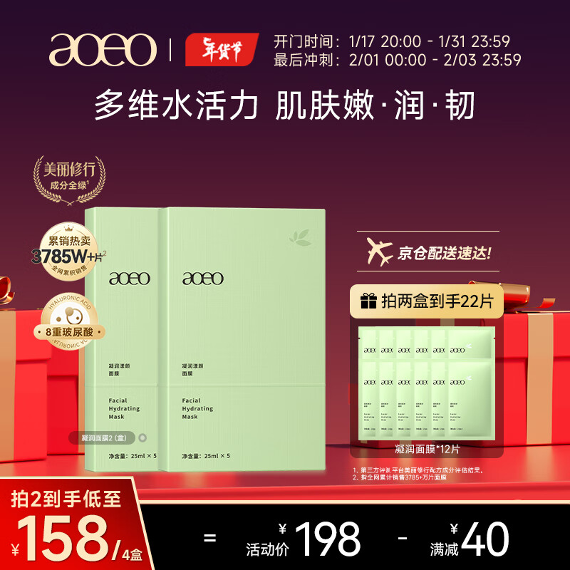 AOEO凝润漾颜面膜5片装海葡萄玻尿酸保湿补水面膜补水