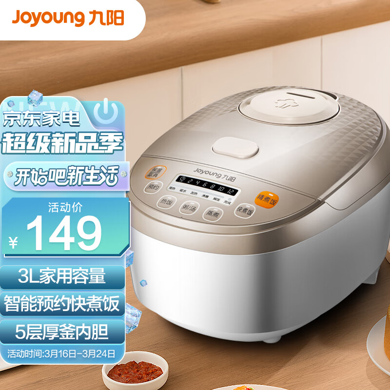 九阳Joyoung肖战推荐家用3L多功能电饭煲电饭锅智能预约一键快煮饭五层厚釜不粘黄晶内胆3升2-6人JYF-30FE08