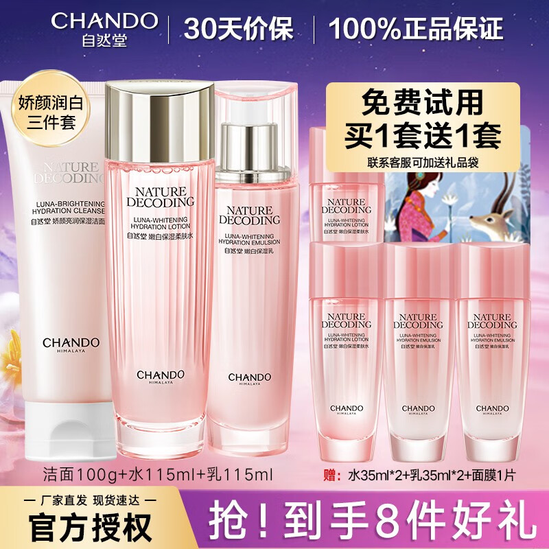 自然堂娇颜嫩白套装补水保湿 爽肤水乳液洁面乳精华美白提亮 洁面+柔肤水+乳液