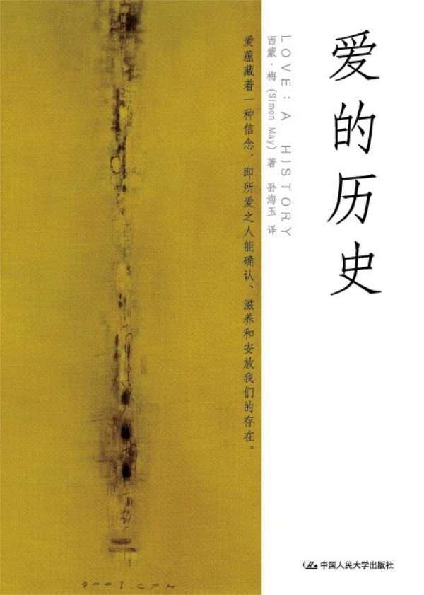 爱的历史 哲学/ 书籍