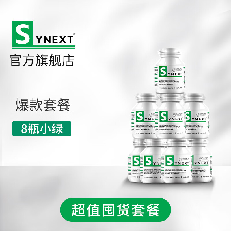 Synext 8瓶澳洲小绿瓶超值装 辅酶Q10槲皮素复合维生素营养补充剂