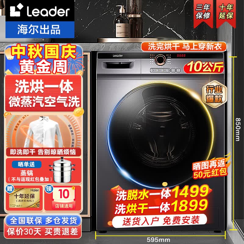Leader海尔洗衣机全自动滚筒10公斤洗烘一体家用以旧换新超薄烘干机除菌一级变频空气洗除螨洗脱水一体 10公斤-洗烘干一体+SMART空气洗+高温筒自洁使用感如何?