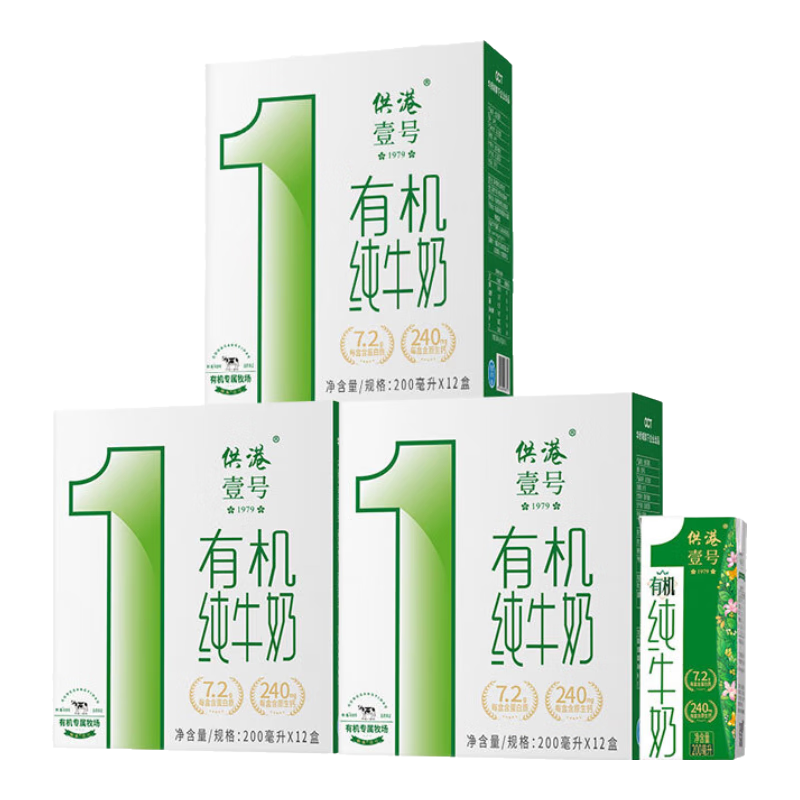 晨光 供港壹號有機純牛奶 全程有機可追溯200ml*12盒 5月生產(chǎn) 3箱