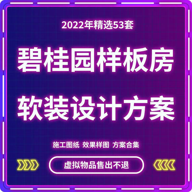 碧桂园装修设计效果图样板房软装设计方案ppt模板cad施工图合集