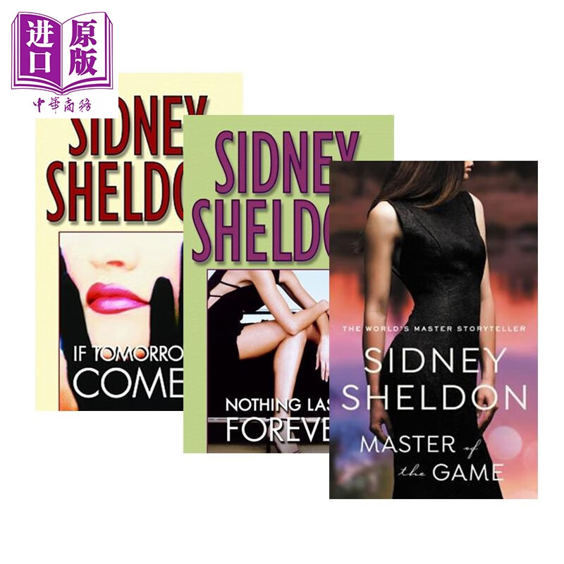 西德尼 谢尔顿经典作品 3本套装 英文原版 Sidney Sheldon 假如明天来临 谋略大师怎么样,好用不?