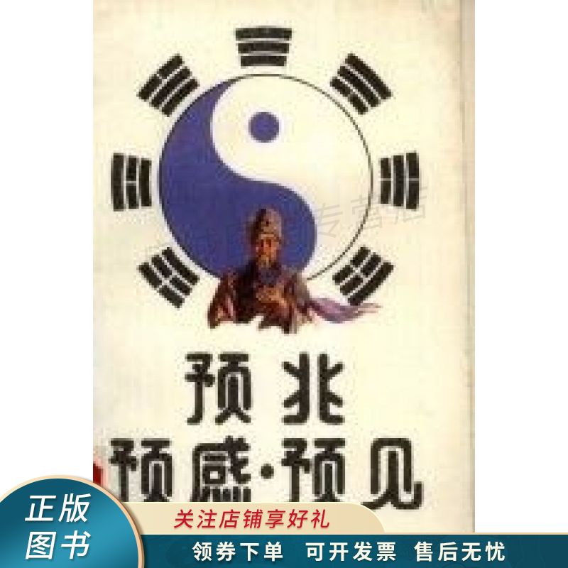 上新   预兆,预感,预见 老简 【稀缺图书,放心购买】