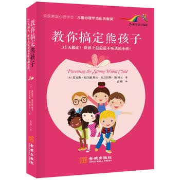 教你搞定熊孩子