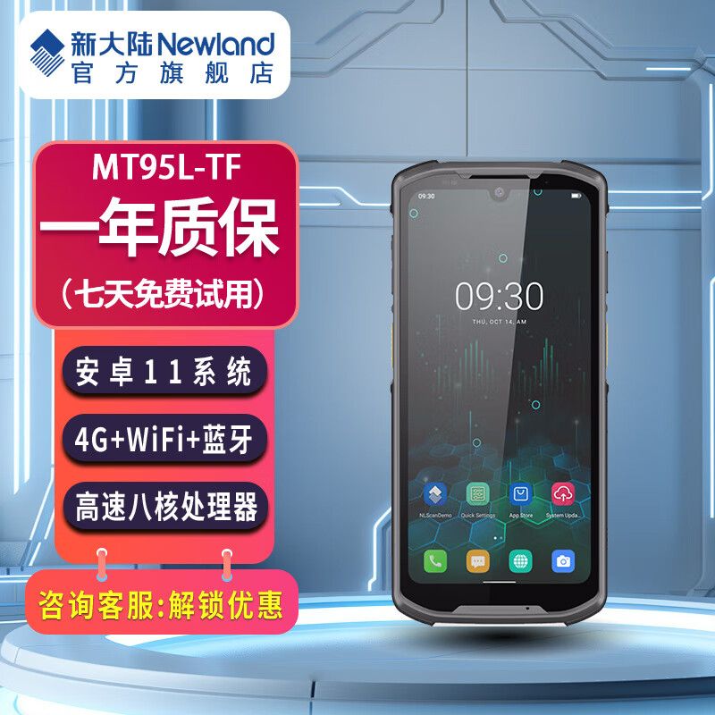 新大陆（Newland）NLS-MT95安卓11PDA手持机4G/5G数据终端 工业盘点手机便携式采集器 一二维条码扫描把枪 MT95L-TF【4G八核3+32G】5.5寸全屏
