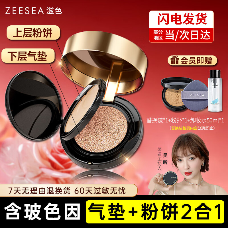 ZEESEA滋色双层气垫粉底液遮瑕bb霜提亮控油粉饼定妆散粉素颜霜 姿色