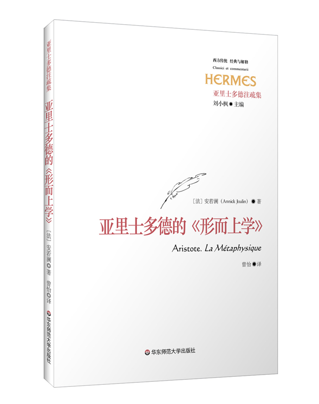 亚里士多德的《形而上学》【特惠】