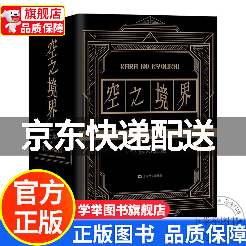 空之境界小说 上中下+未来福音套装4本 