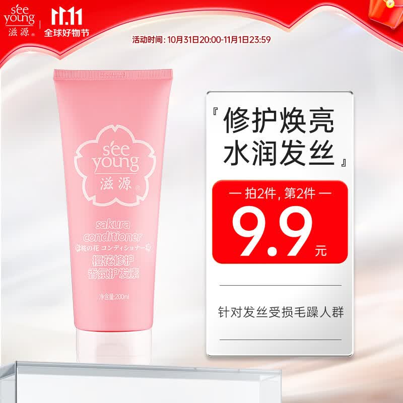 滋源（seeyoung）护发素柔顺修护无硅油干枯补水烫染改善毛躁生姜防脱发膜200ml 樱花柔顺修护护发素200ml属于什么档次？