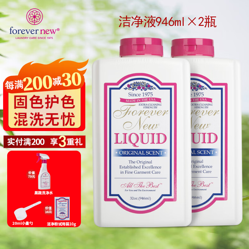 芳新洗衣液洁净液美国进口浓缩高效去渍机洗手洗946ml/2瓶