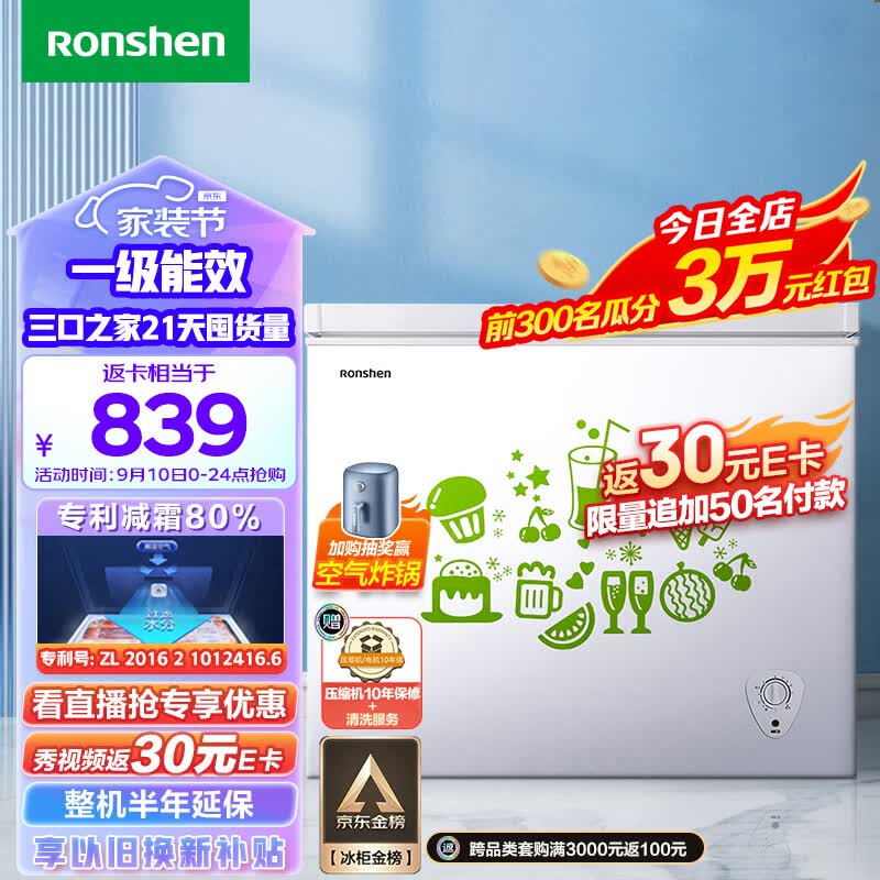 容声（Ronshen） 205升低霜小型冰柜家用冷藏冷冻转换单温冷柜 一级能效 母婴母乳卧式冰箱BD/BC-205MB怎么看?