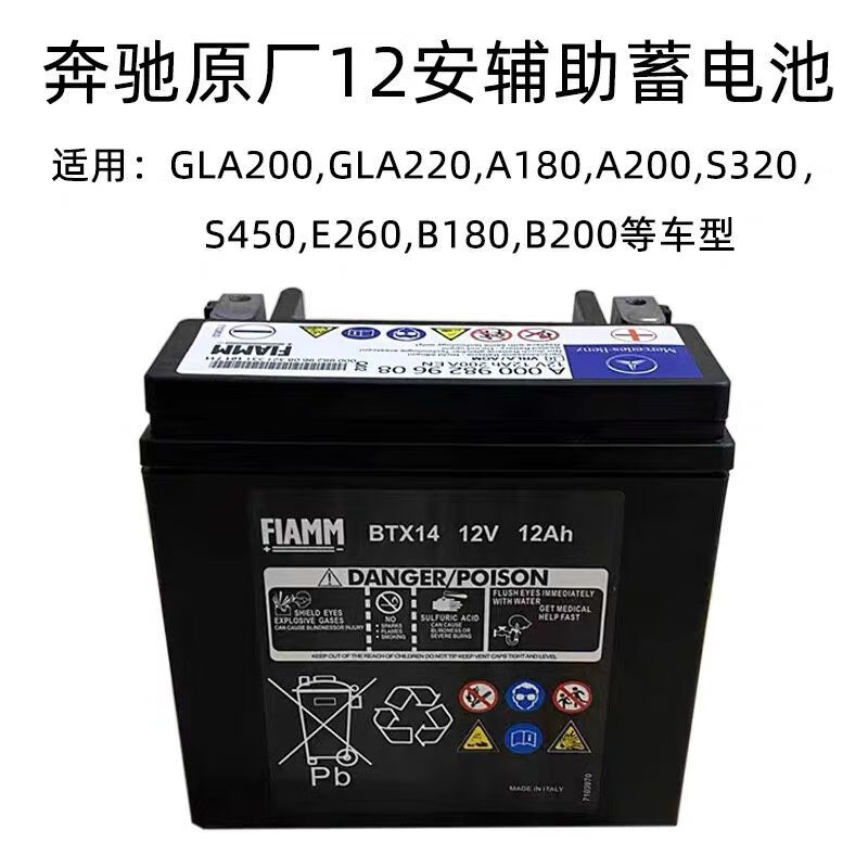 奔驰gla200e300s320b200a200a180glc260原厂辅助蓄电池备用小电瓶
