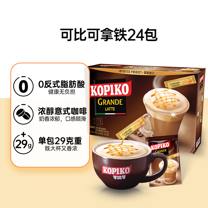 可比可速溶豪拿铁咖啡 三合一咖啡粉冲调饮品24包768g 印尼进口