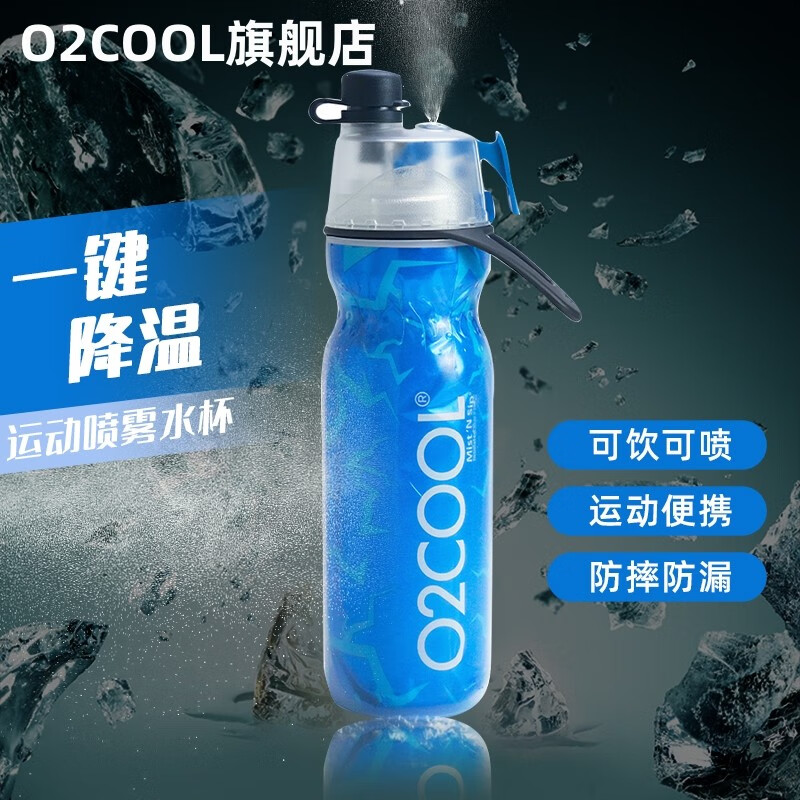 O2COOL喷雾水杯儿童学生喷水杯子成人户外运动健身保冷降温挤压软水壶 590ml裂纹蓝