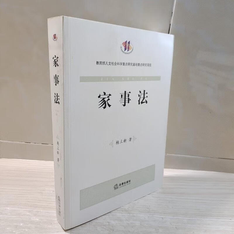 家事法9787511848338法律出版社