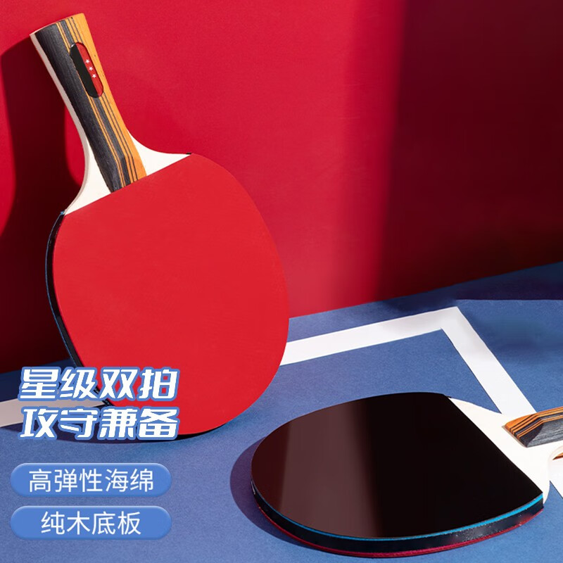 花乐集乒乓球拍级三星高弹力初学者儿童兵乓拍横直拍套装 3星横拍 3星