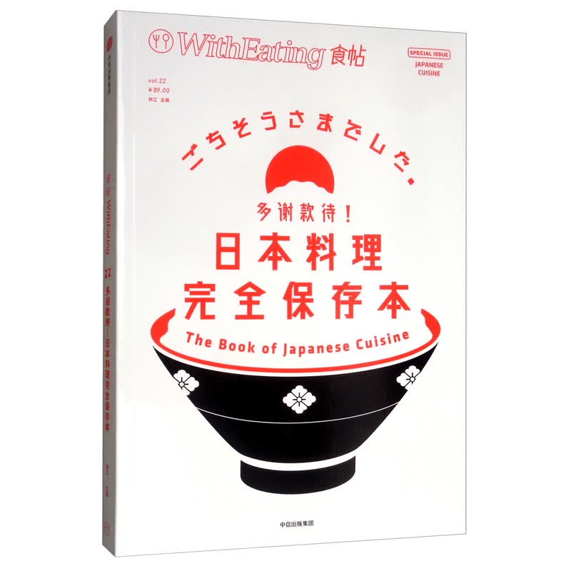 【正版】食帖 中信出版集团 9787508685175