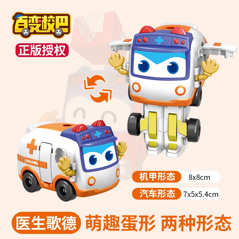 儿童变形汽车玩具机器人合体机甲手办摆件男女孩生日礼物 医生歌德