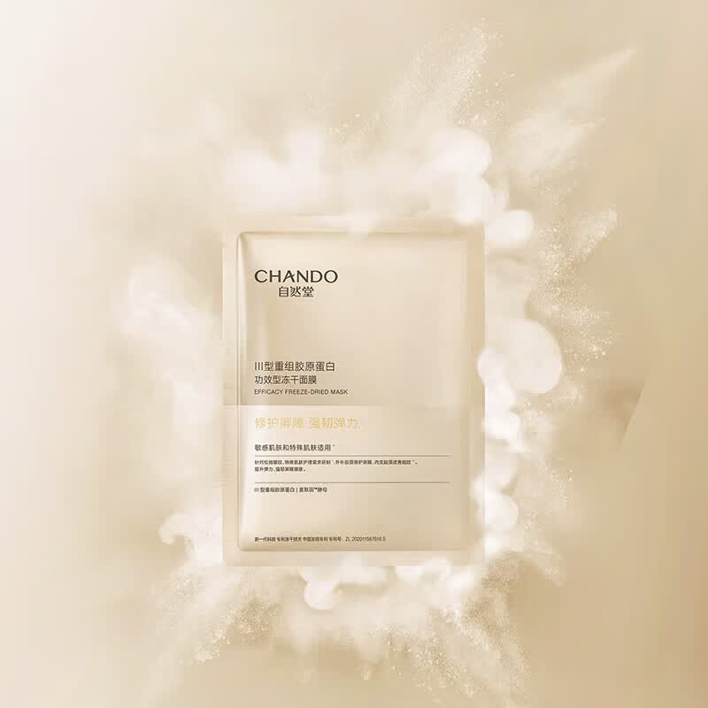 自然堂III型重组胶原蛋白修护冻干面膜保湿修护紧致抗皱面膜 胶原蛋白修护冻干面膜40片