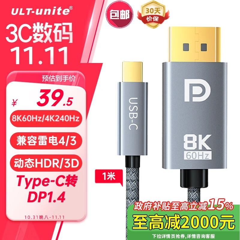 ULT-unite Type-C转DP1.4转接线8K高清转换器240Hz高刷视频线165Hz投屏typc雷电3/4笔记本电脑外接显示器1米