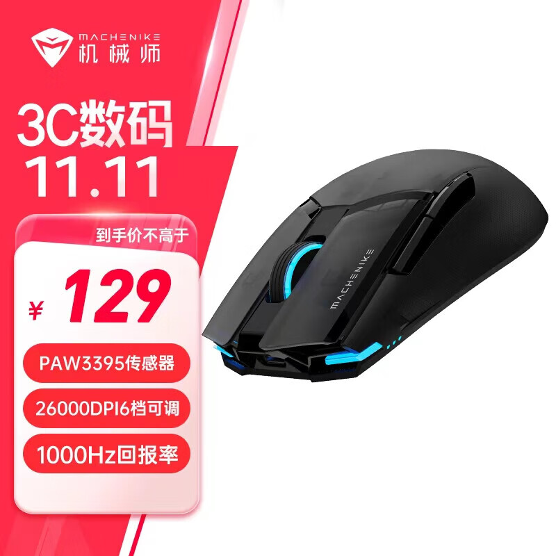 机械师（MACHENIKE）M7Pro 有线/无线双模鼠标 电竞游戏轻音办公小巧便携mac笔记本电脑 人体工学对称鼠 3395传感器-探索黑-26000DPI 无线2.4G，有线