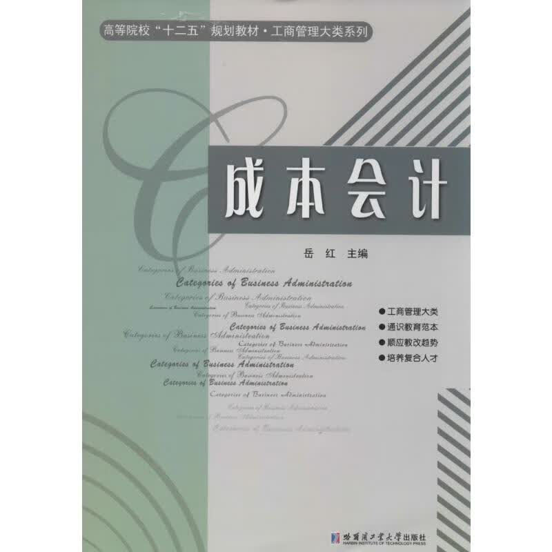 成本会计