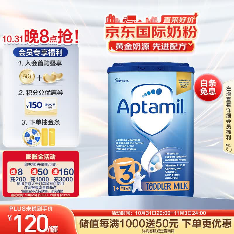爱他美（Aptamil）英国经典版幼儿配方奶粉3段（12-24个月）易乐罐800g属于什么档次？