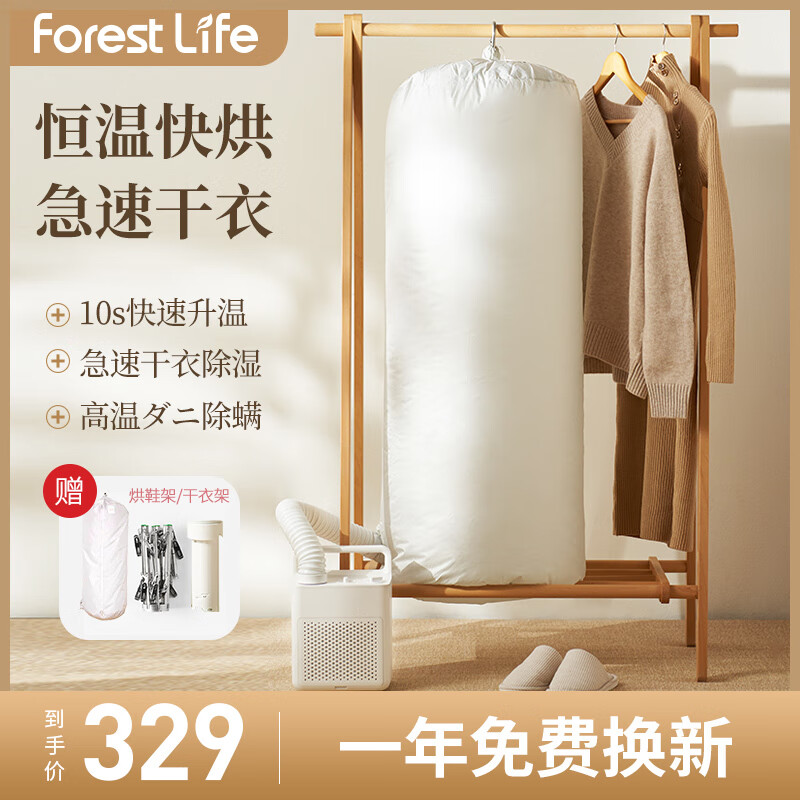 forest life干衣机烘干机小型折叠烘衣机暖被机便携干衣神器烘被机暖被窝神器被褥干燥机 FLE-NB01 白色