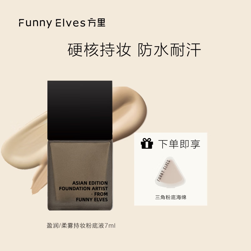 分析粉底液膏价格走势|粉底液膏价格比较