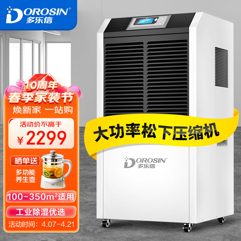 多乐信（DOROSIN）除湿机/抽湿机  150-350平方米 车间仓库地下室别墅工业大功率除湿器DR-1502L怎么看?