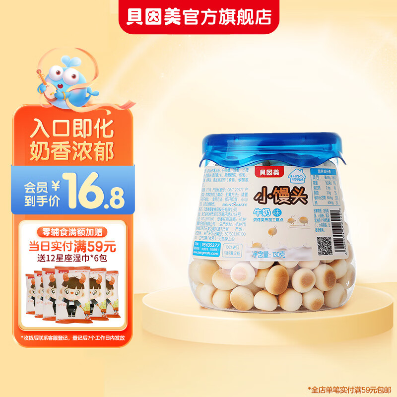 贝因美（Beingmate） 牛奶味小馒头130克宝宝零食罐装 磨牙小饼干怎么样,好用不?