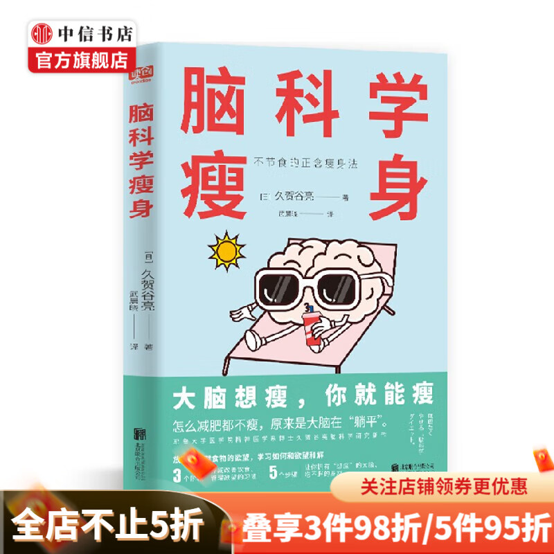 脑科学瘦身 久贺谷亮 著 心理学