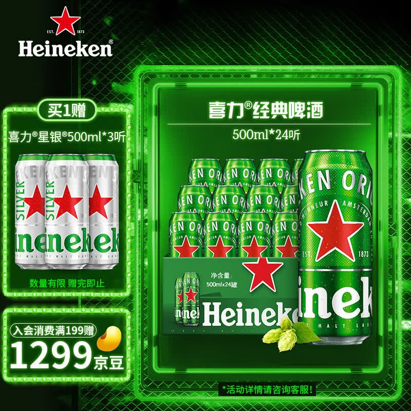 喜力啤酒（Heineken）经典500ml*24听 整箱装高性价比高么？