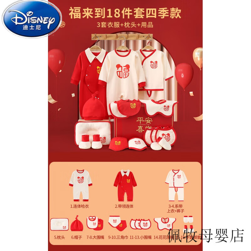 迪士尼下婴儿礼盒套装新生儿送礼纯棉男宝宝女春秋夏满月衣服 天赐之