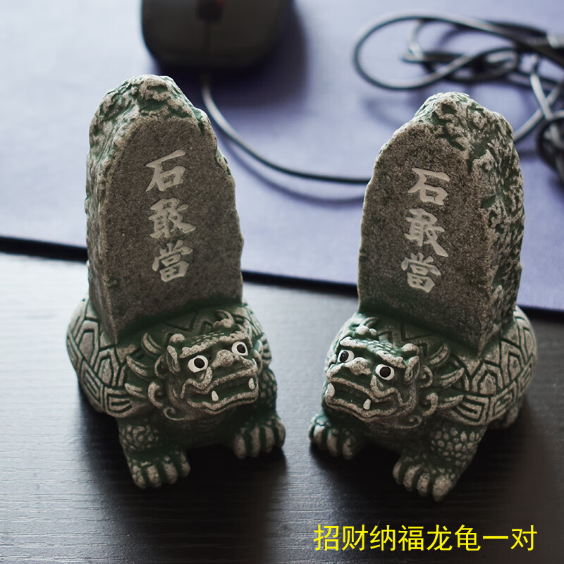 樱优保价龙龟横梁压顶化解摆件办公室桌面石头泰山石中式旺事业 龙龟