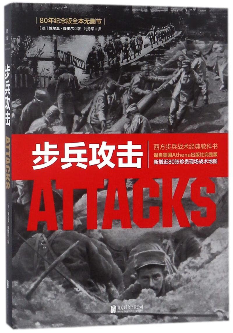 步兵攻击(80年纪念版全本无删节)