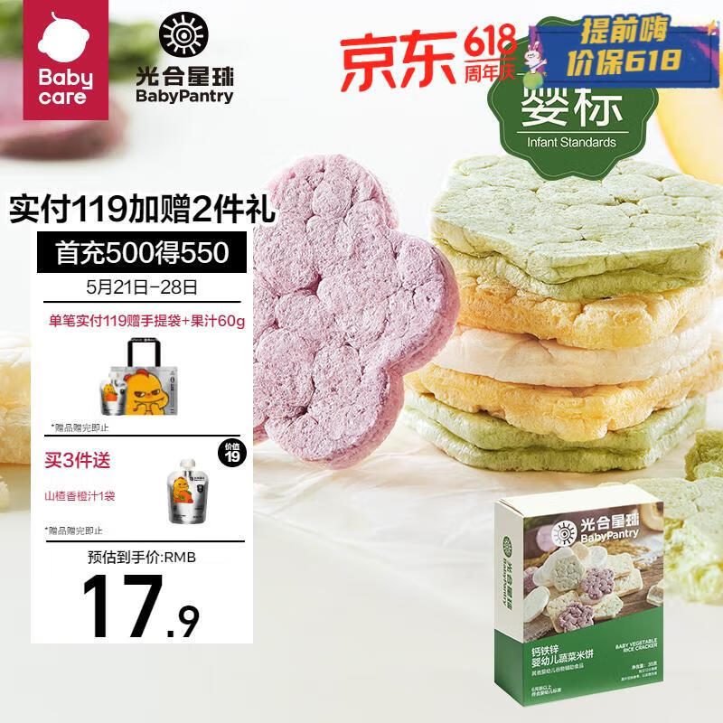 光合星球babycare儿童零食钙铁锌婴幼儿蔬菜米饼6月+宝宝饼干磨牙棒35g