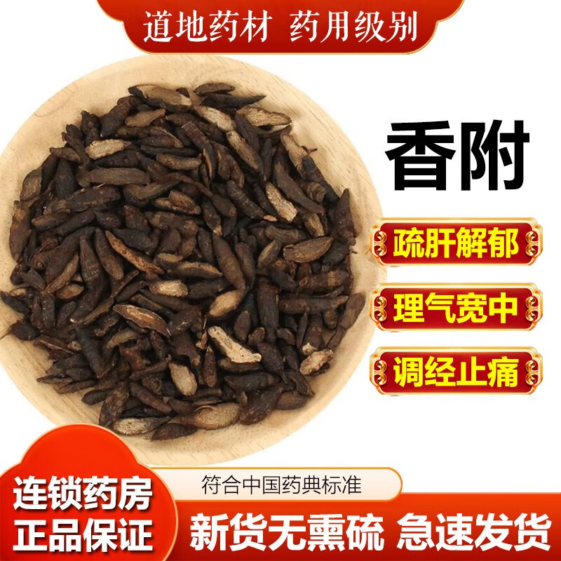 醋香附 500g 中药材 香附 光香附 香头草雀头香 香莎草新货 袋装500g