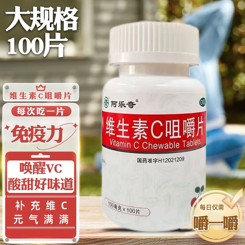 力生 维生素c咀嚼片 成人儿童补充天然维生素c美白淡斑黑色素增强抵抗